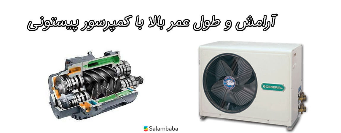 کولر گازی  اجنرال 24000 - کمپرسور روتاری